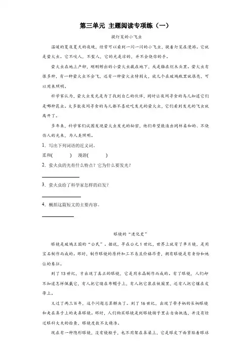 第三单元主题阅读专项练(一)(试题)-统编版语文四年级上册