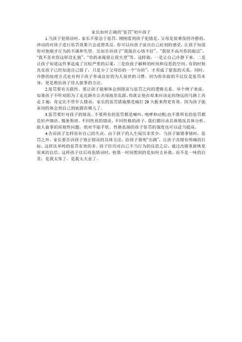 家长如何正确的“惩罚”初中孩子