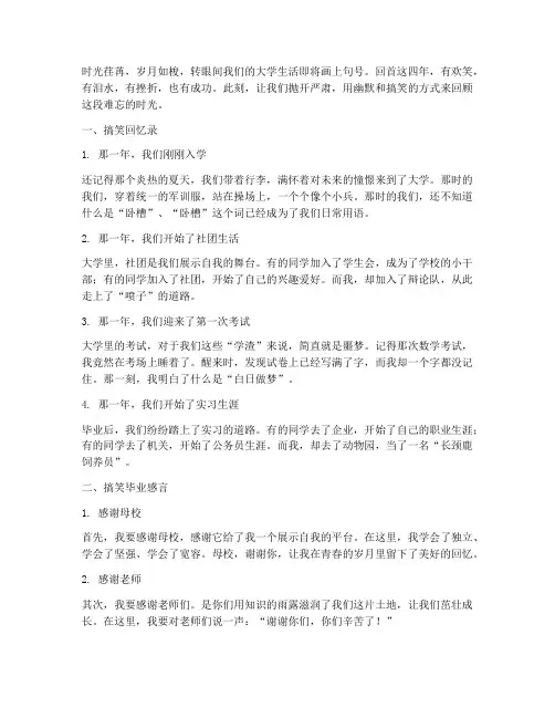 毕业感言句搞笑