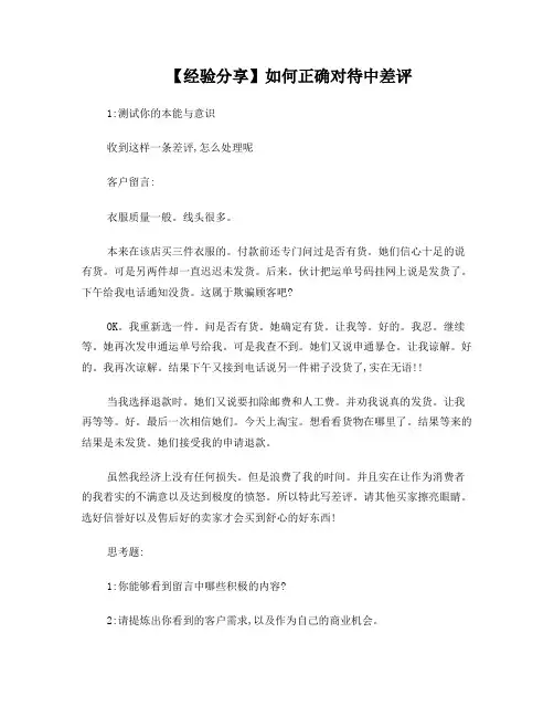 如何对待顾客给的中差评