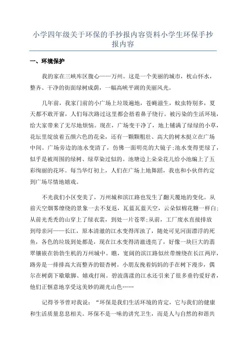 小学四年级关于环保的手抄报内容资料小学生环保手抄报内容