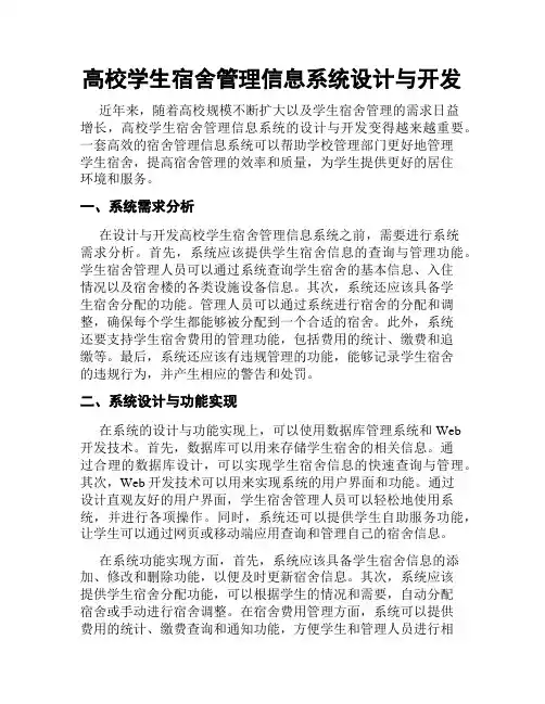 高校学生宿舍管理信息系统设计与开发