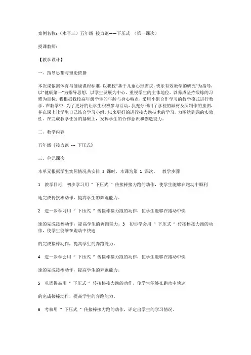 五年级下册体育教案-接力跑 下压式  全国通用