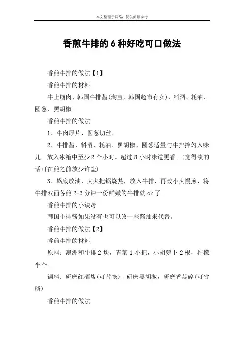香煎牛排的6种好吃可口做法