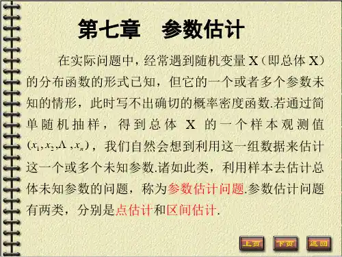 第七章参数估计参考答案
