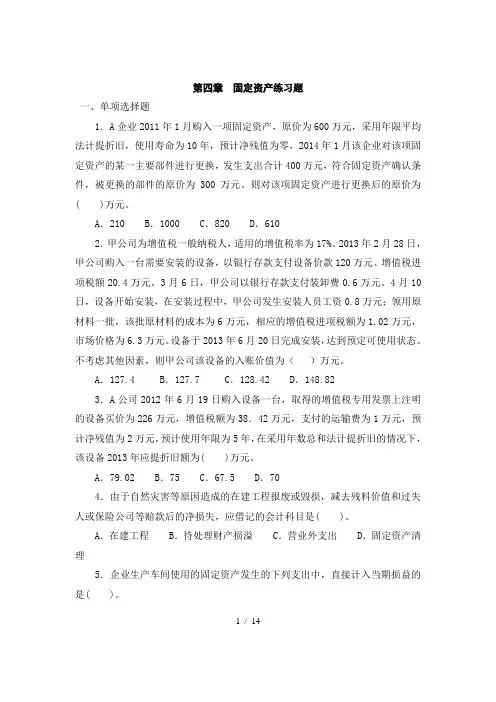 固定资产练习题(含标准答案)