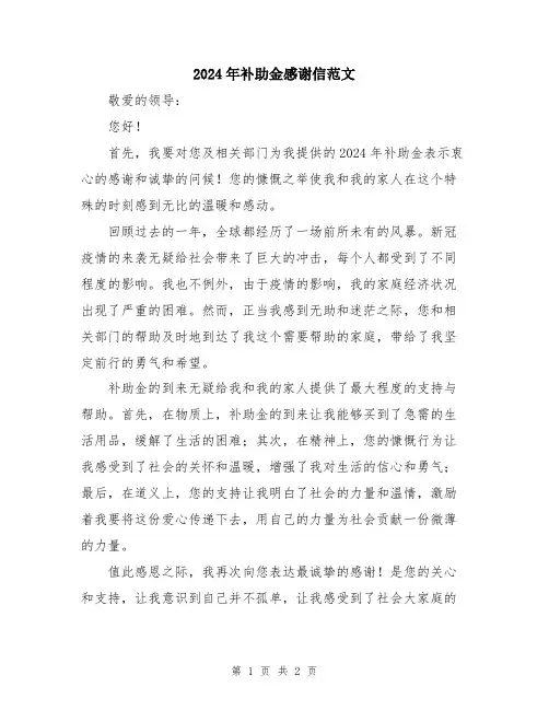 2024年补助金感谢信范文
