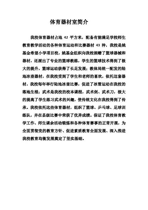 体育器材室解说词