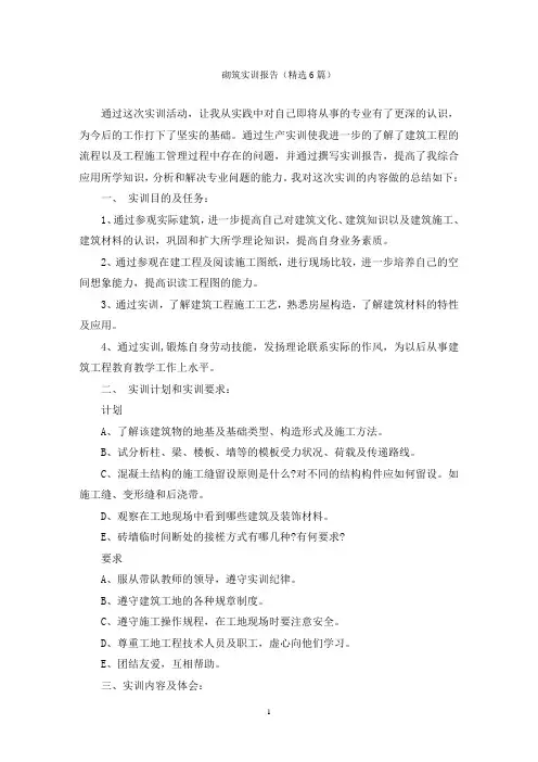 砌筑实训报告