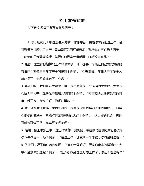 招工发布文案