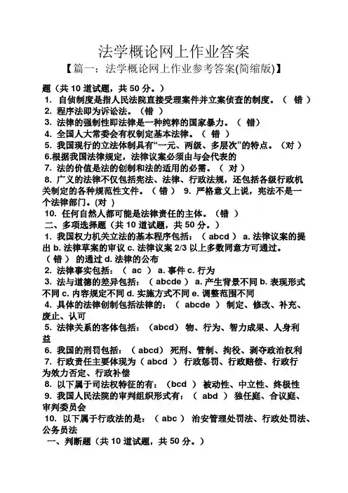法学概论网上作业答案