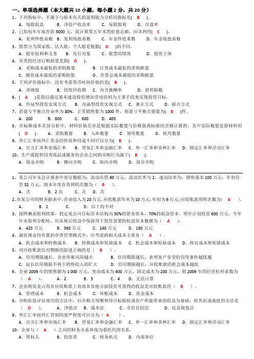 大工《财务管理》模拟试卷-答案-打印版