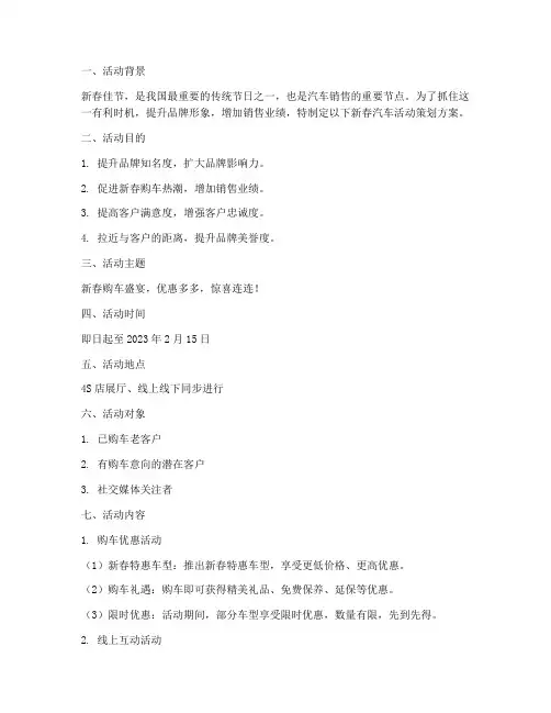 新春汽车活动策划方案模板