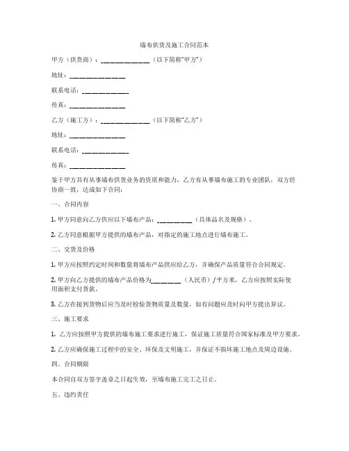墙布供货及施工合同范本