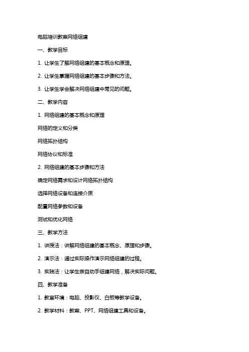 电脑培训教案网络组建