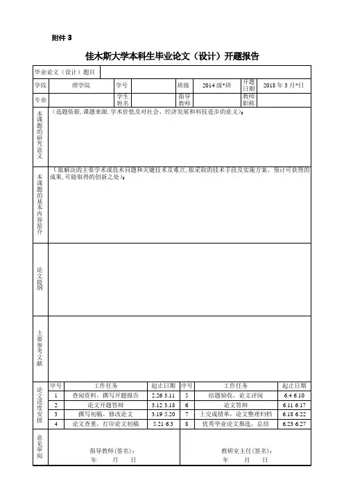 开题报告(2018届)