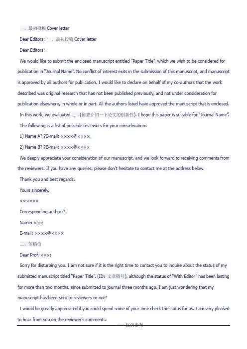 SCI投稿全过程 与编辑沟通的邮件模板