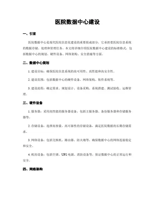 医院数据中心建设