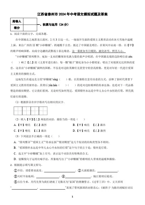 江苏省泰州市2024年中考语文模拟试题及答案