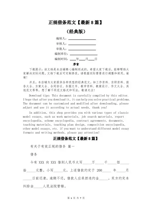 正规借条范文【最新8篇】