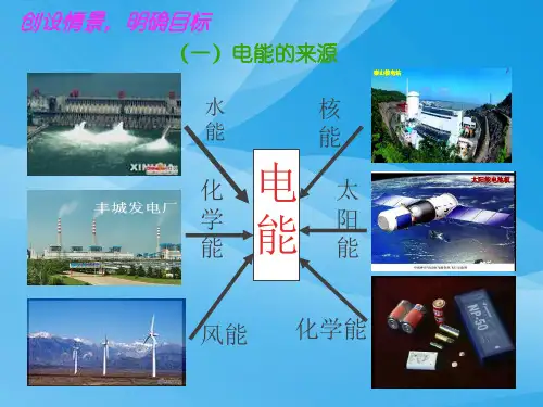 电功率ppt58(5份) 人教版优质课件优质课件