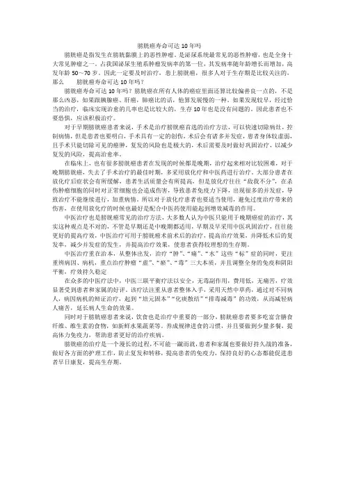 膀胱癌寿命可达10年吗