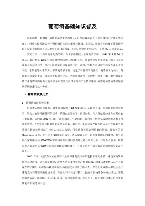 史上最全的葡萄酒知识总结
