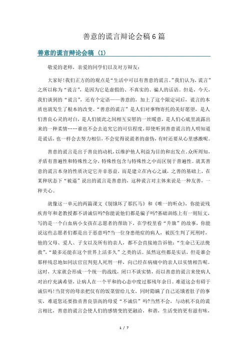 善意的谎言辩论会稿6篇