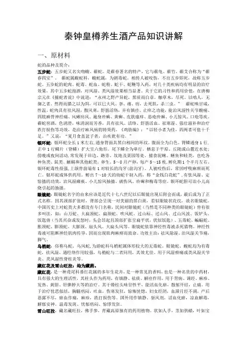 养生酒产品知识讲解