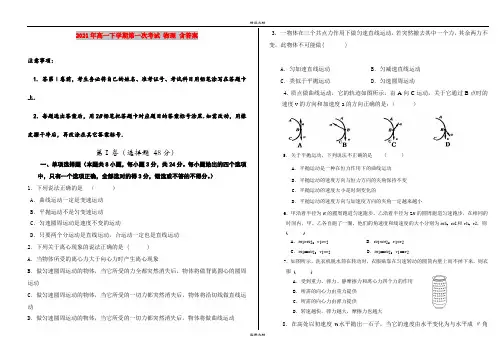 2021年高一下学期第一次考试 物理 含答案