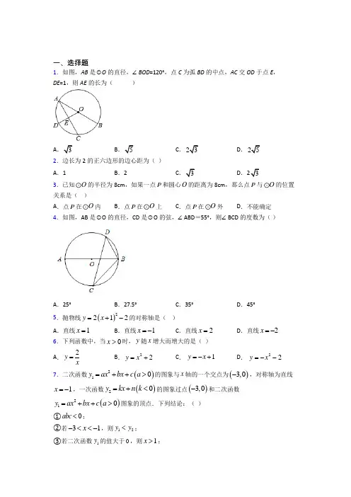 2021-2022初三数学下期中第一次模拟试题附答案 (2)