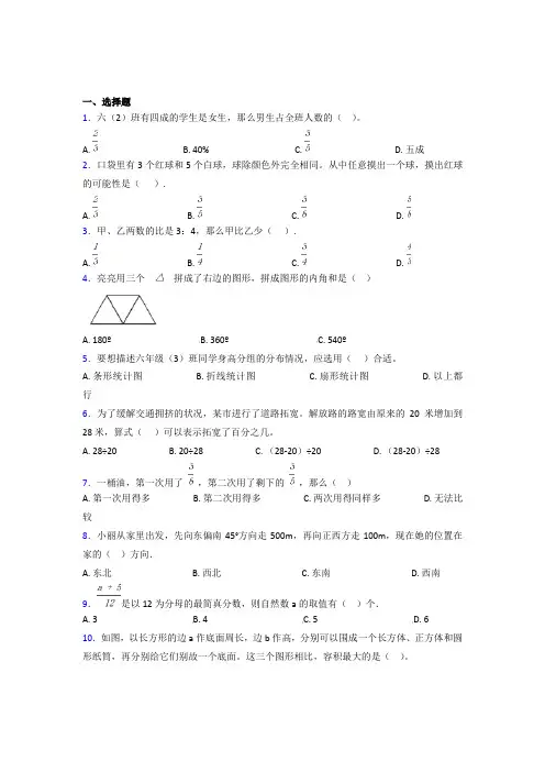 (五套试卷)郑州市小学数学小升初一模试题带答案