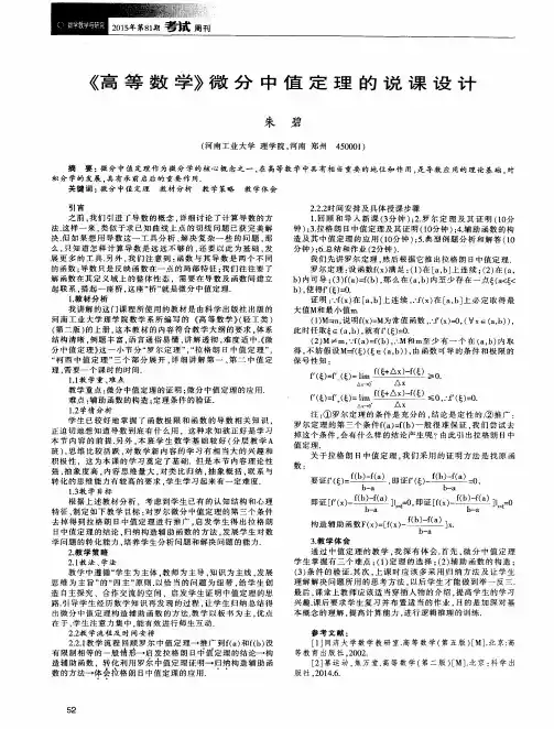 《高等数学》微分中值定理的说课设计