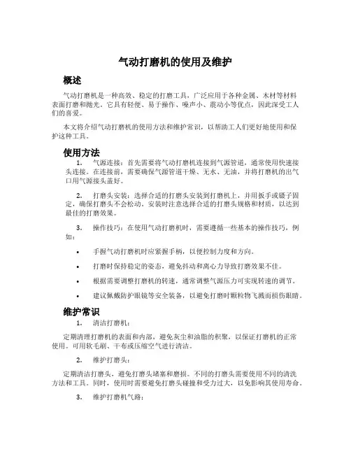 气动打磨机的使用及维护