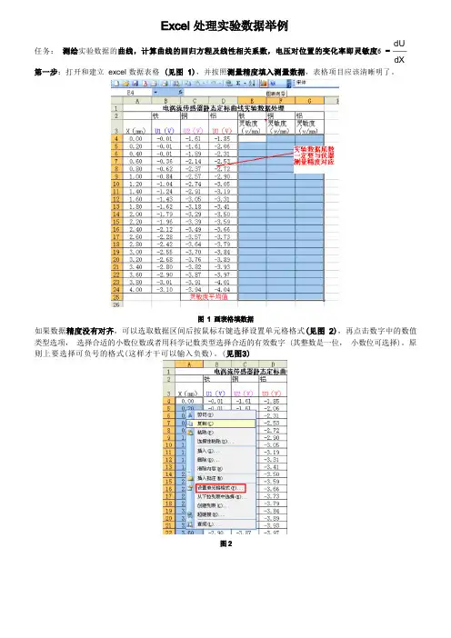 Excel处理实验数据举例