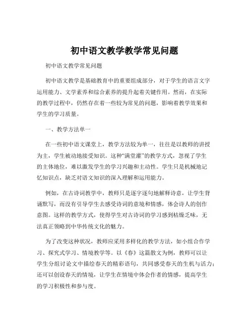 初中语文教学教学常见问题