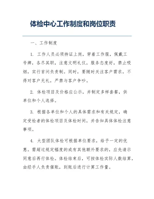 体检中心工作制度和岗位职责