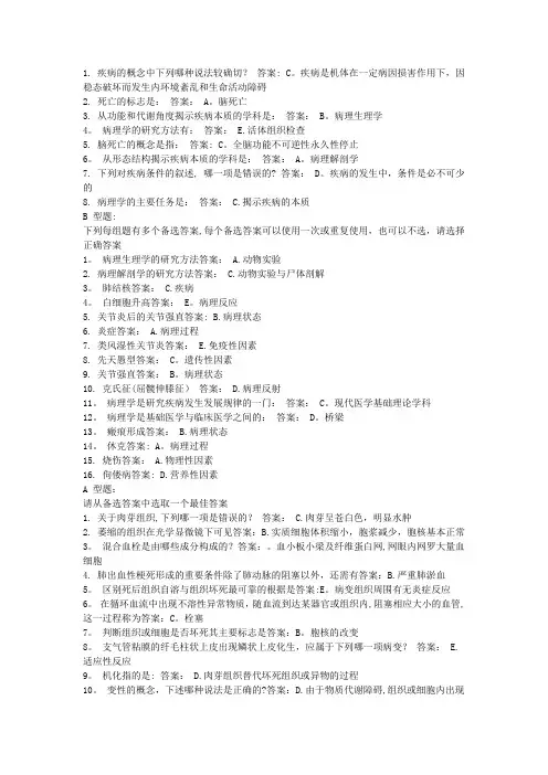 北京中医药大学 病理学1-7作业