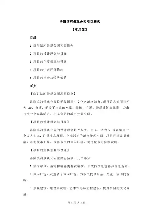 洛阳滨河景观公园项目概况