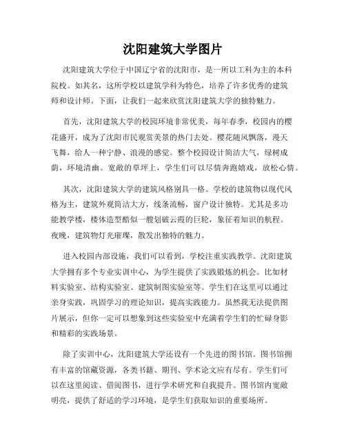 沈阳建筑大学图片