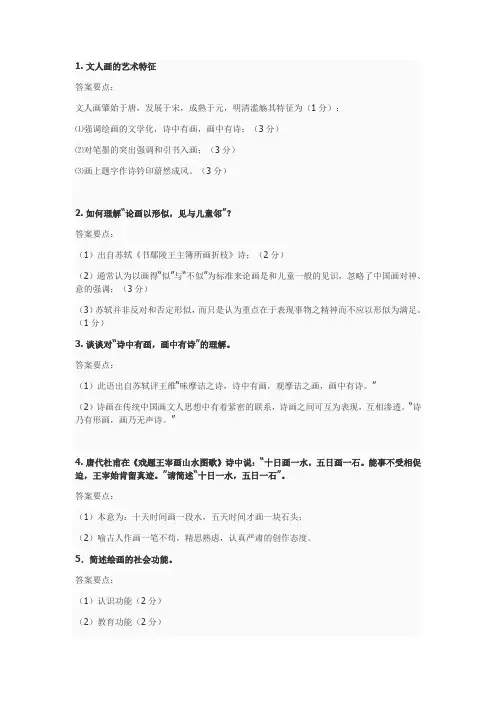 中国画论