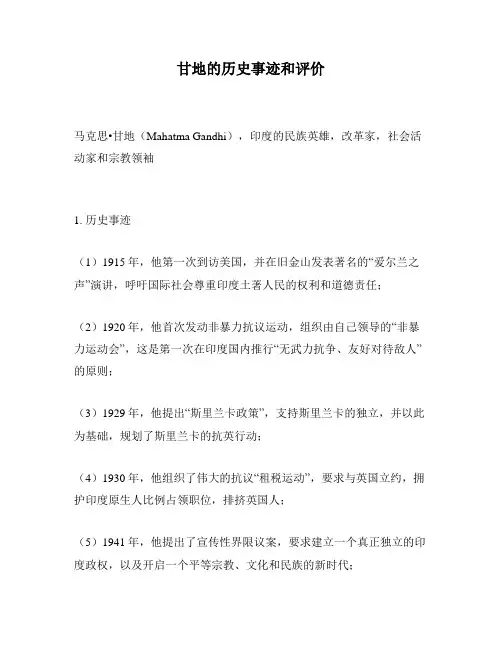 甘地的历史事迹和评价