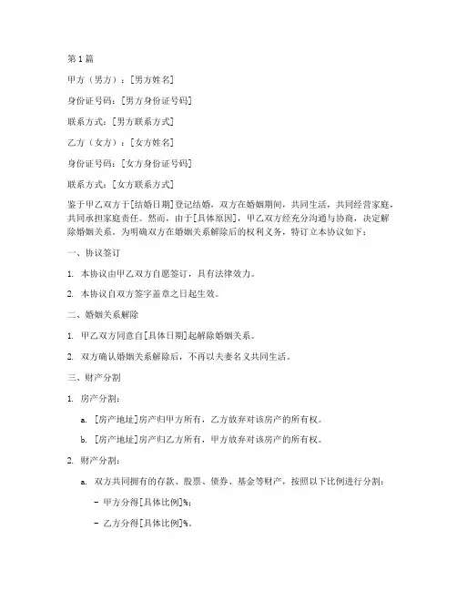 明星夫妻解约协议书范本(3篇)