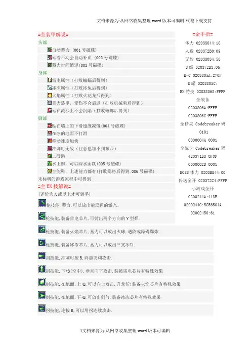gba洛克人zero3完全攻略