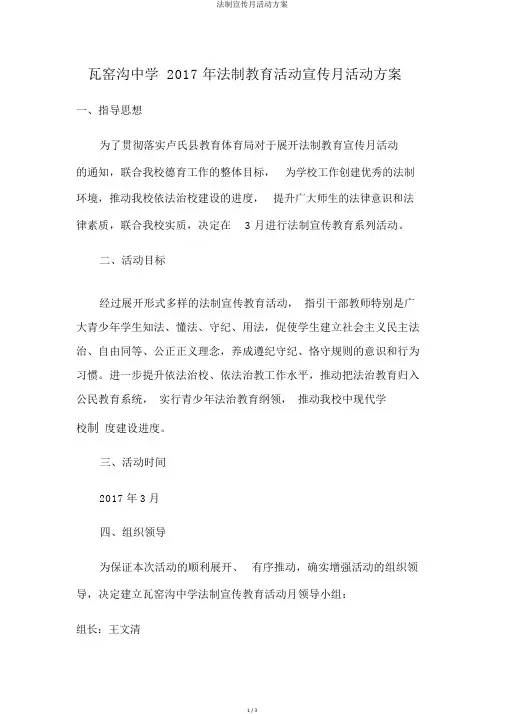 法制宣传月活动方案
