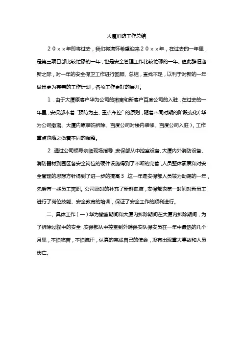 大厦消防工作总结