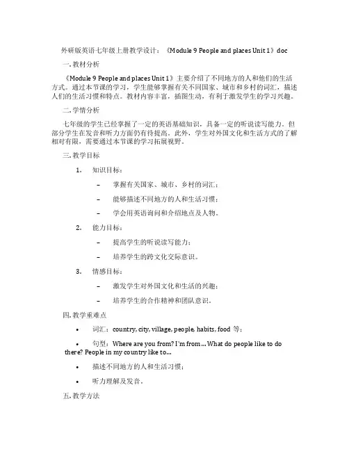 外研版英语七年级上册教学设计：《Module 9 People and places Unit 1》