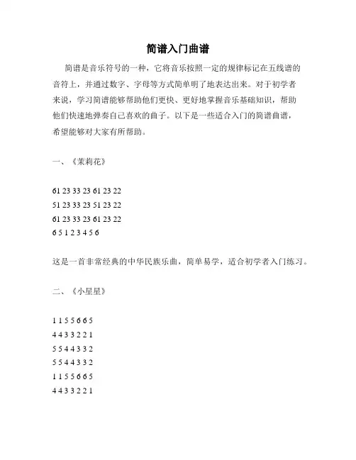 简谱入门曲谱