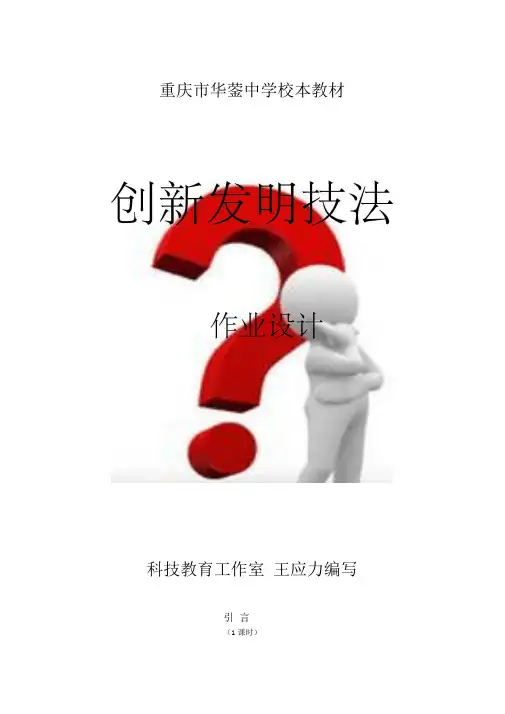 创新发明教学设计课题