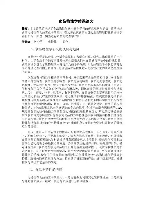 物性学